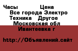 Часы Seiko 5 › Цена ­ 7 500 - Все города Электро-Техника » Другое   . Московская обл.,Ивантеевка г.